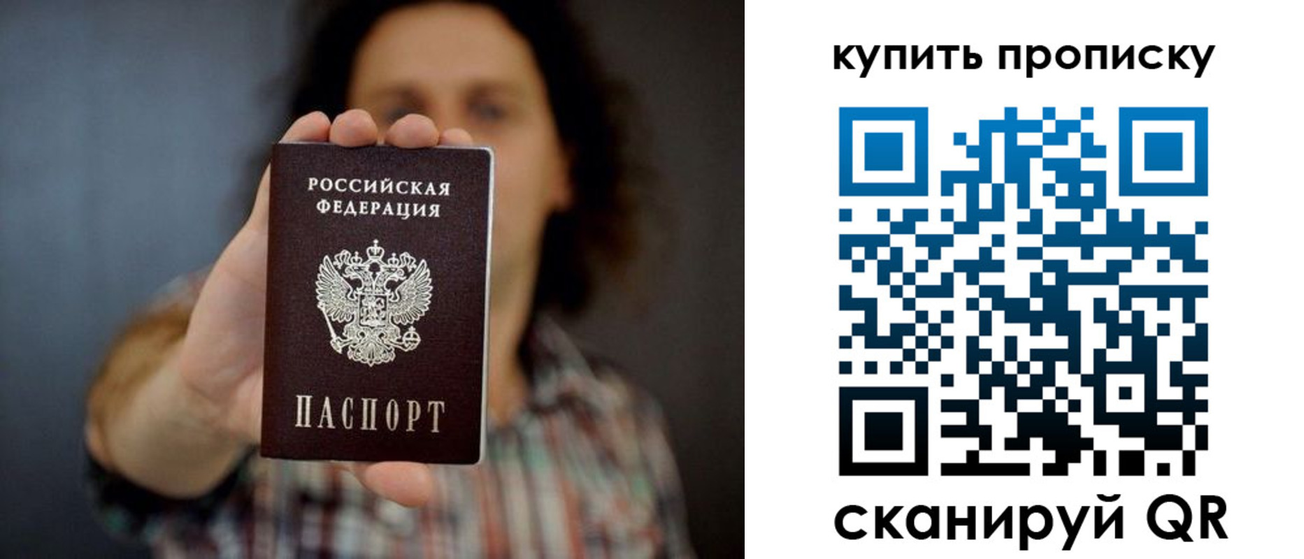 прописка законно в Ачинске