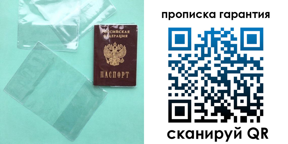 прописка паспорт в Ачинске