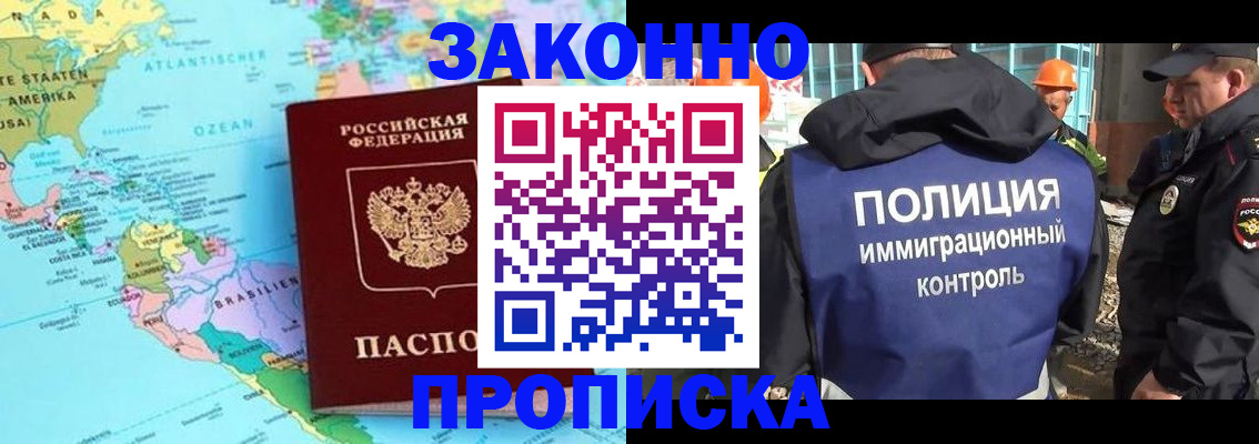 прописка гарантия в Ачинске