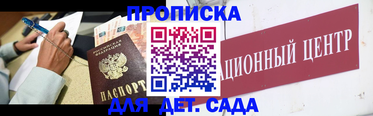 прописка штамп в Ачинске