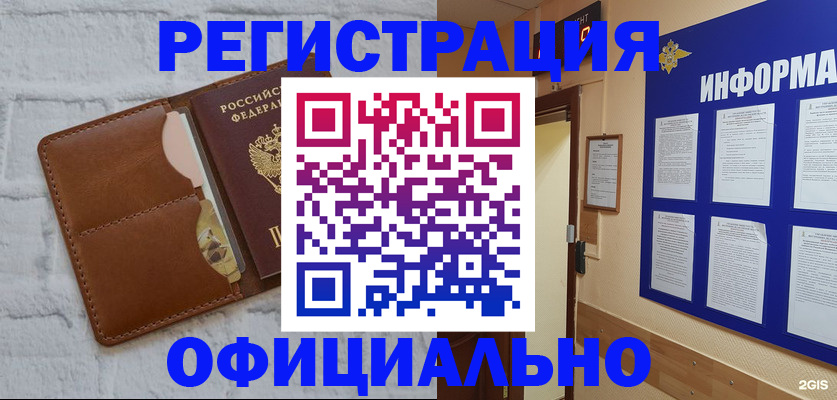 временная регистрация недорого в Ачинске