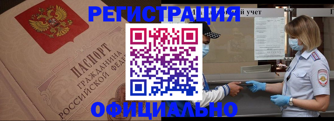 временная регистрация гарантия в Ачинске