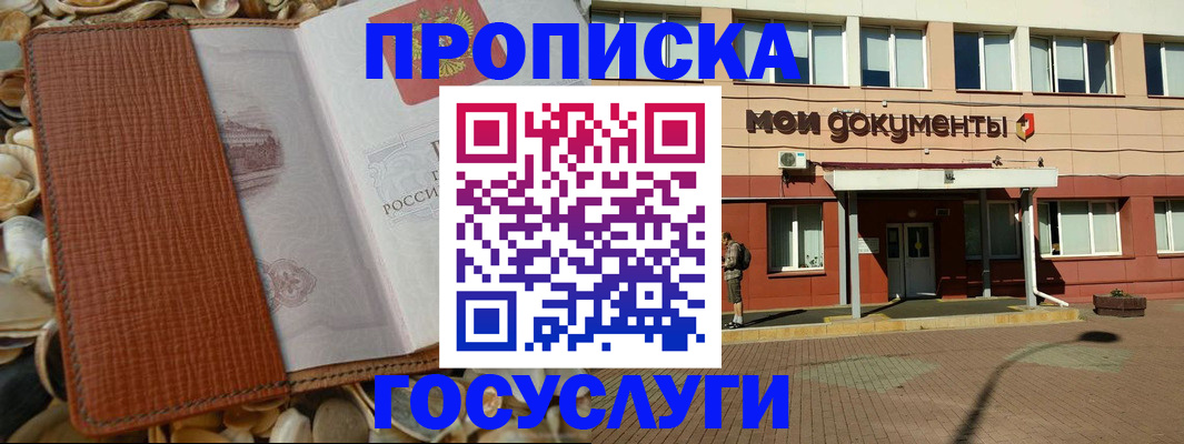 временная регистрация надежно в Ачинске